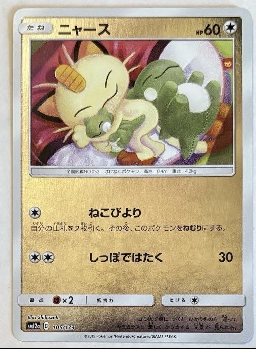 Meowth [Reverse Holo]
